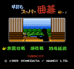 超级围棋 (日版) (桌面平台)